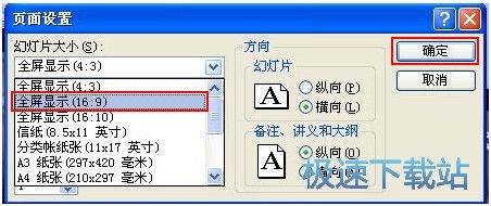 图：PPT怎么设置宽屏