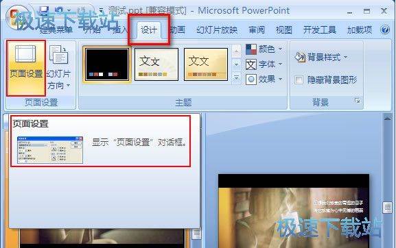 图：PPT怎么设置宽屏