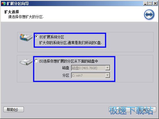 扩展分区向导