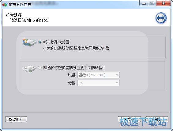扩展分区向导