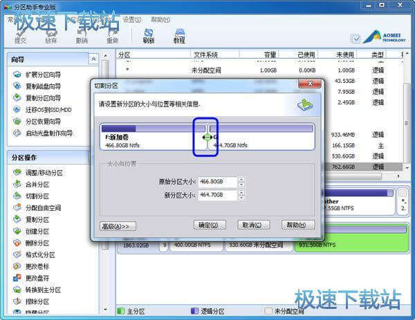 分区助手