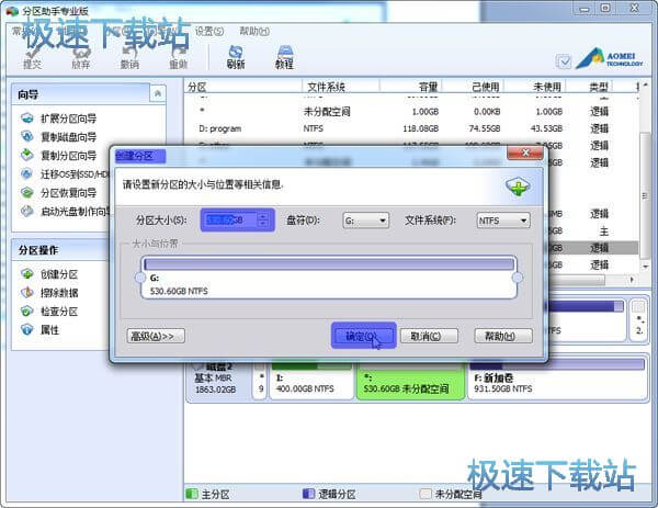 分区助手2