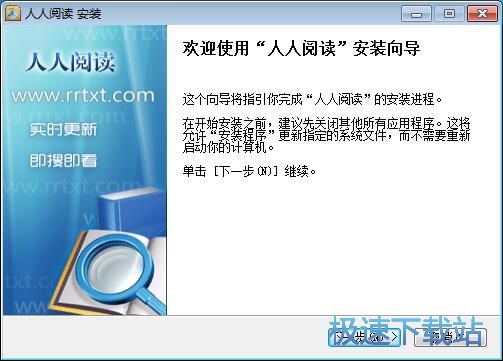 人人阅读安装教程