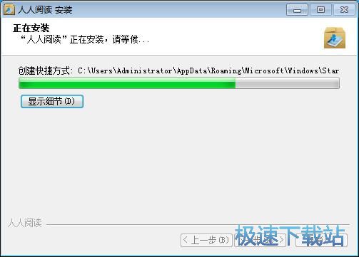 人人阅读安装教程