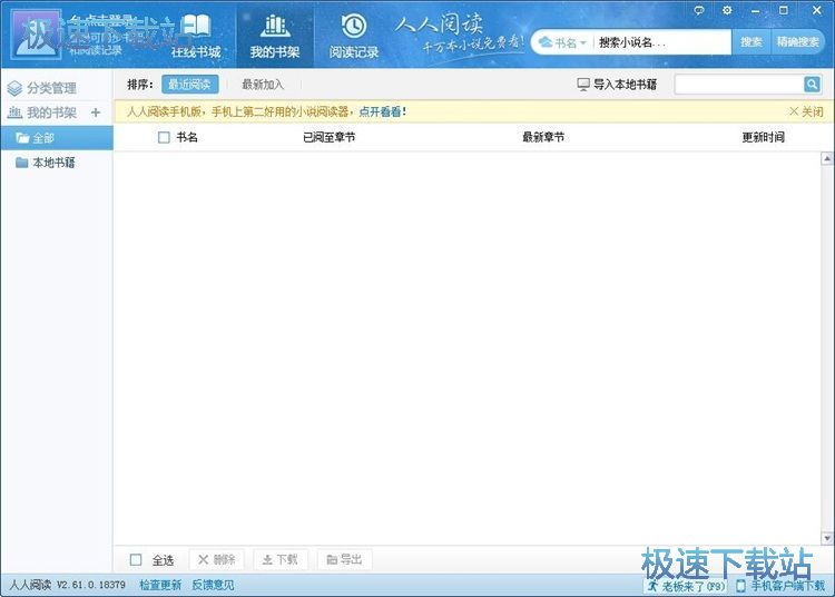 图：人人阅读安装教程