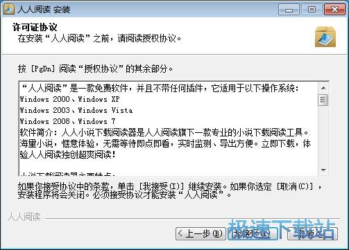 人人阅读安装教程