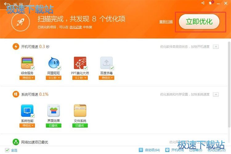 图：优化开机启动项教程