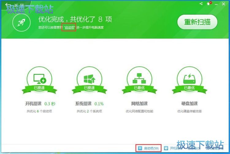 图：优化开机启动项教程