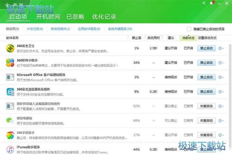 图：优化开机启动项教程