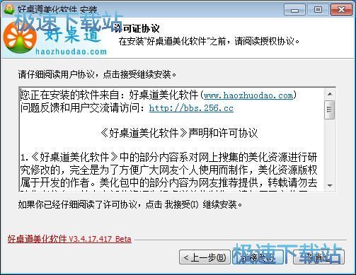 好桌道美化软件安装教程