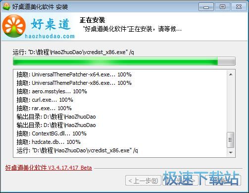 图：好桌道美化软件安装教程