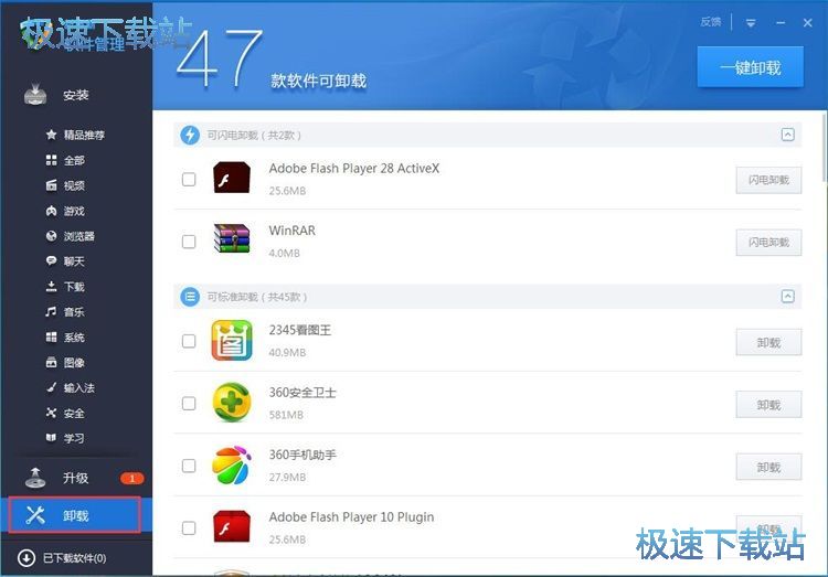 图：卸载电脑软件教程