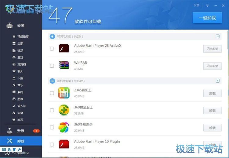 图：卸载电脑软件教程