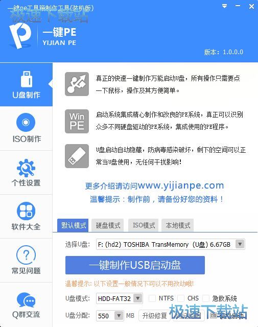 图：U盘启动盘制作教程