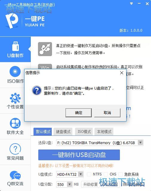 图：U盘启动盘制作教程