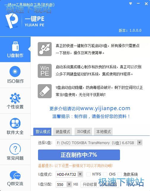 图：U盘启动盘制作教程