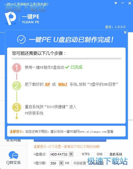 图：U盘启动盘制作教程