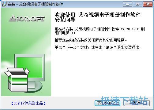 图：艾奇视频电子相册制作软件安装教程