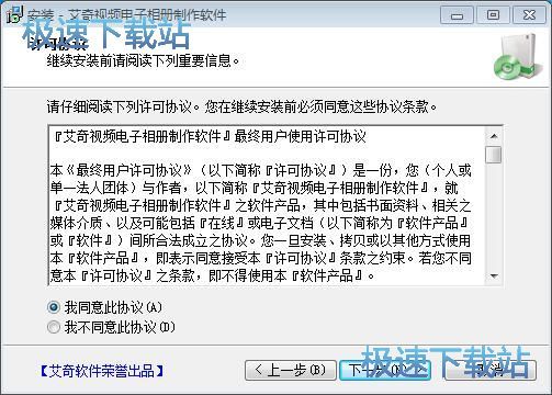 图：艾奇视频电子相册制作软件安装教程