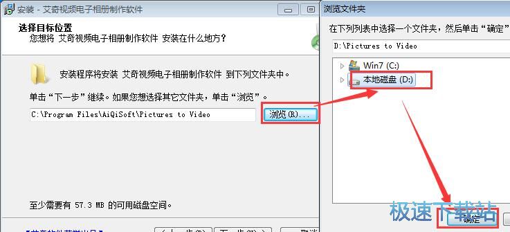 图：艾奇视频电子相册制作软件安装教程
