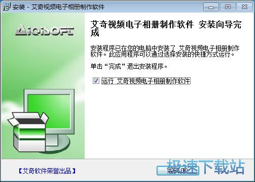 图：艾奇视频电子相册制作软件安装教程