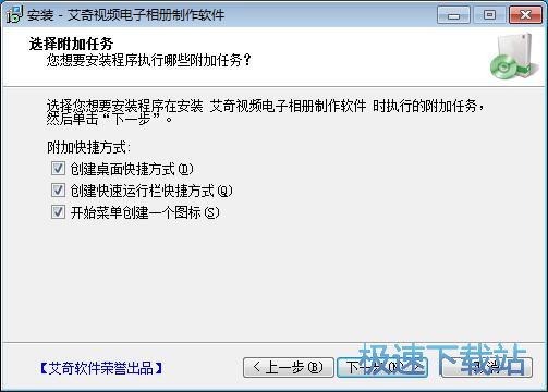 图：艾奇视频电子相册制作软件安装教程