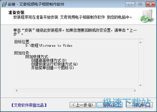 图：艾奇视频电子相册制作软件安装教程