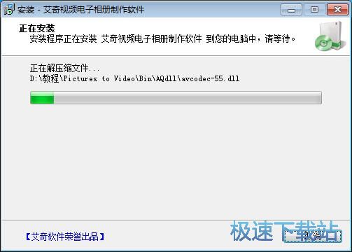 图：艾奇视频电子相册制作软件安装教程