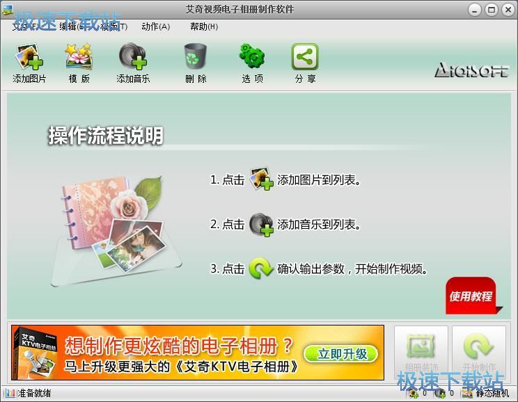 图：制作电子相册教程