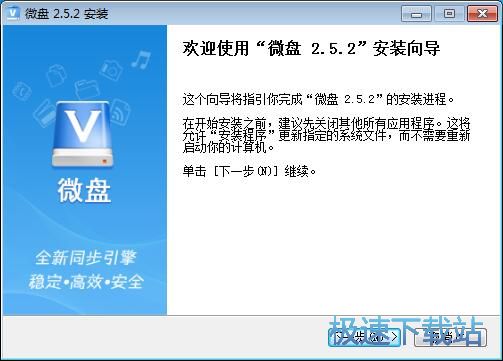 微盘客户端安装教程