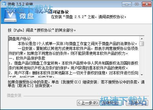 微盘客户端安装教程