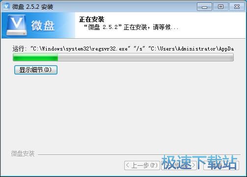 微盘客户端安装教程