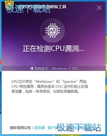 图：CPU漏洞修复教程