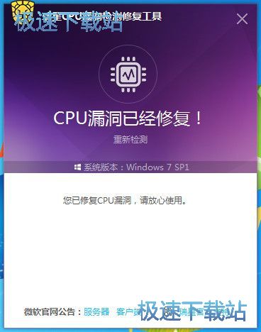 图：CPU漏洞修复教程