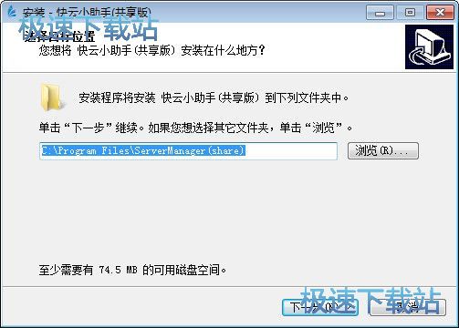 图：快云小助手安装教程