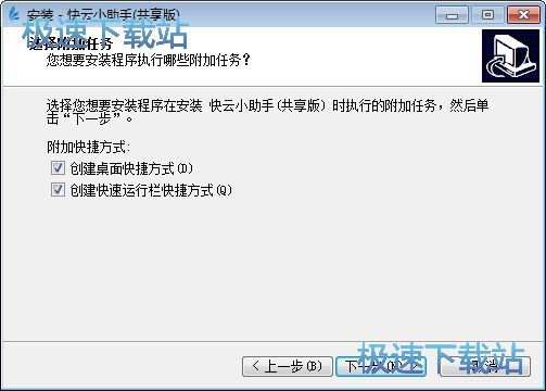 图：快云小助手安装教程