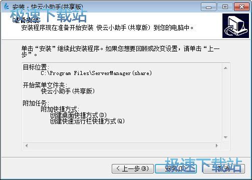 图：快云小助手安装教程