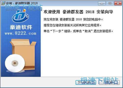 图：豪迪群发器安装教程