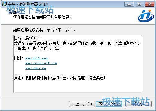 图：豪迪群发器安装教程