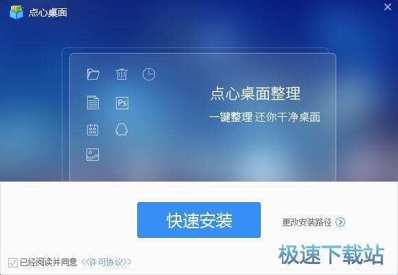 点心桌面安装教程