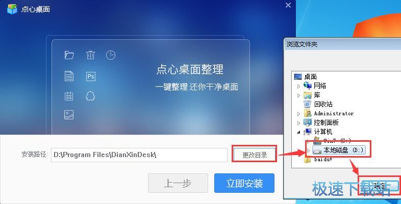 点心桌面安装教程