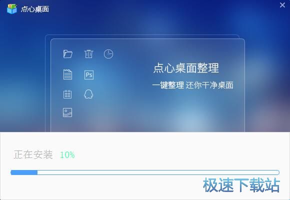 点心桌面安装教程