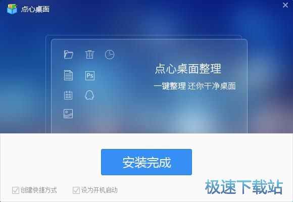点心桌面安装教程