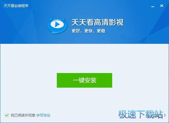 图：天天看高清影视安装教程