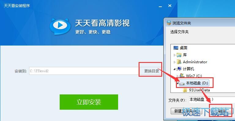 图：天天看高清影视安装教程