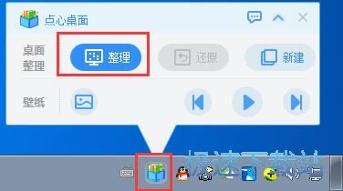 图：一键整理桌面教程