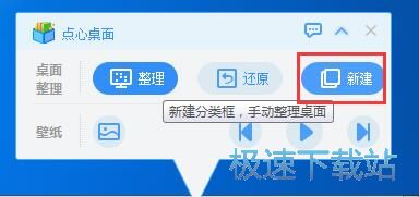 图：一键整理桌面教程