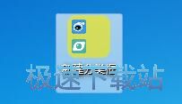 图：一键整理桌面教程