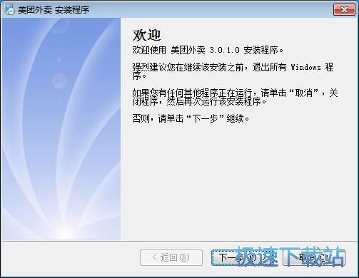 图：美团外卖商家版安装教程