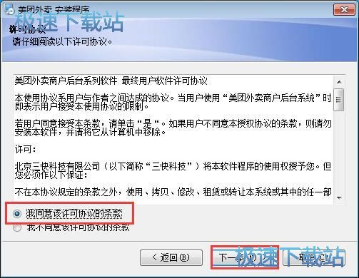 图：美团外卖商家版安装教程
